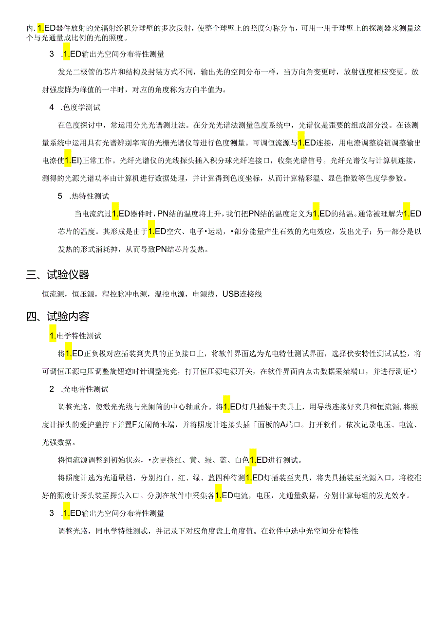 LED综合特性测试实验.docx_第2页