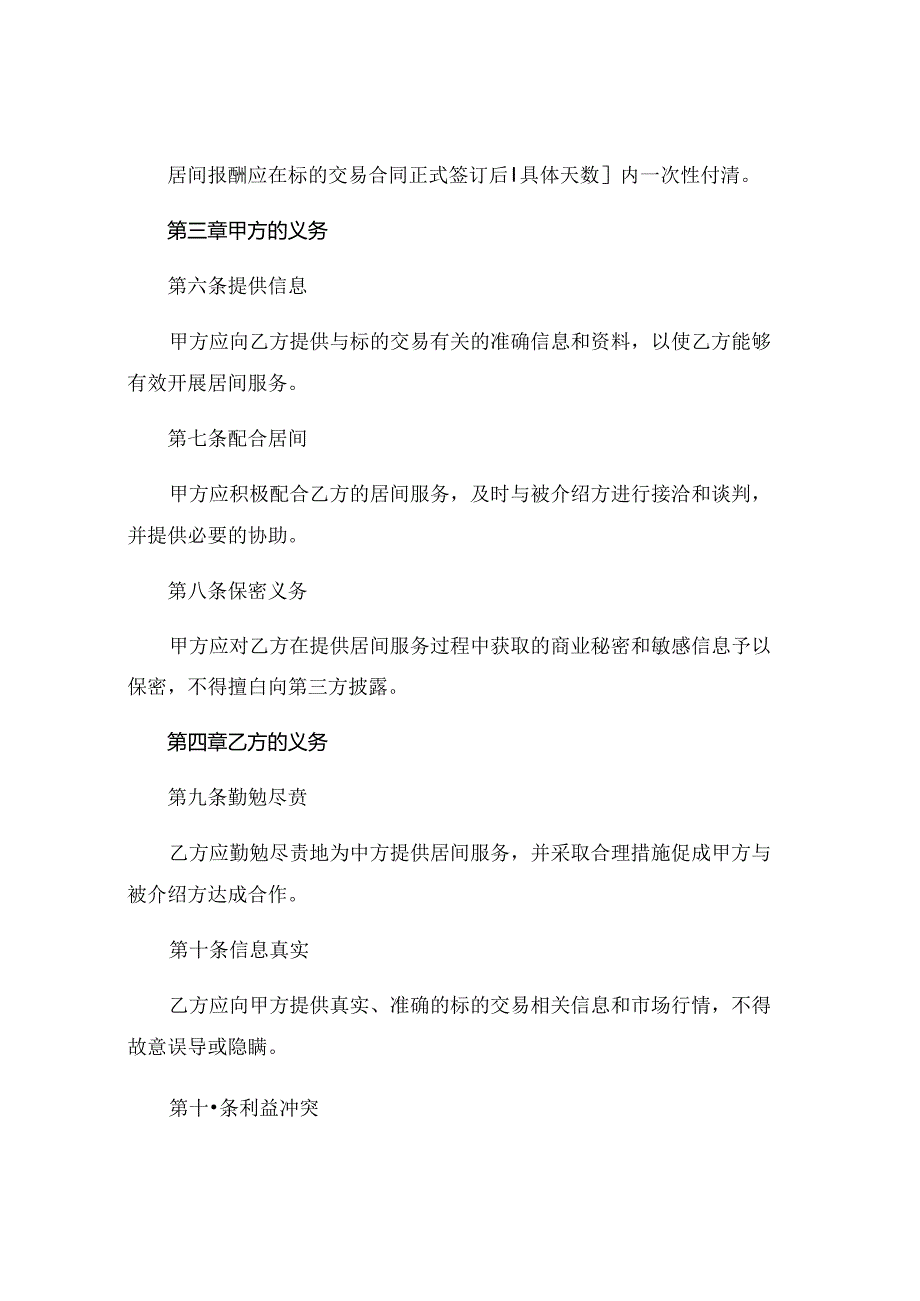 2024新版居间协议合同完整版.docx_第2页