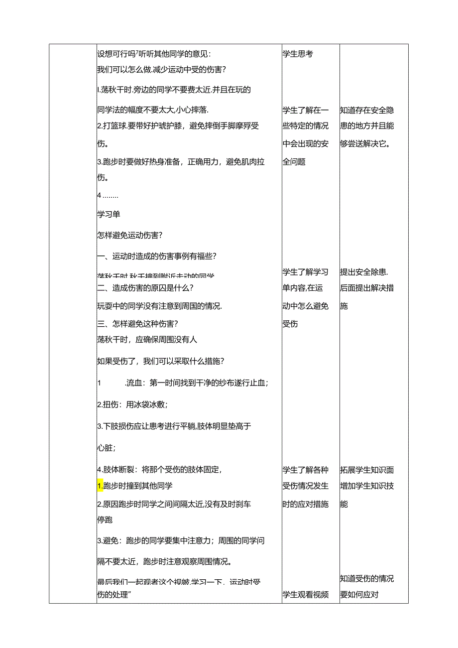 活动二《运动安全》教案 沪科黔科版综合实践活动二年级上册.docx_第2页