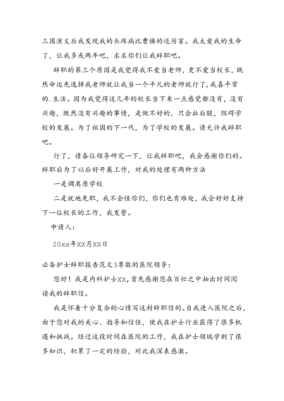 护士辞职报告.docx_第3页