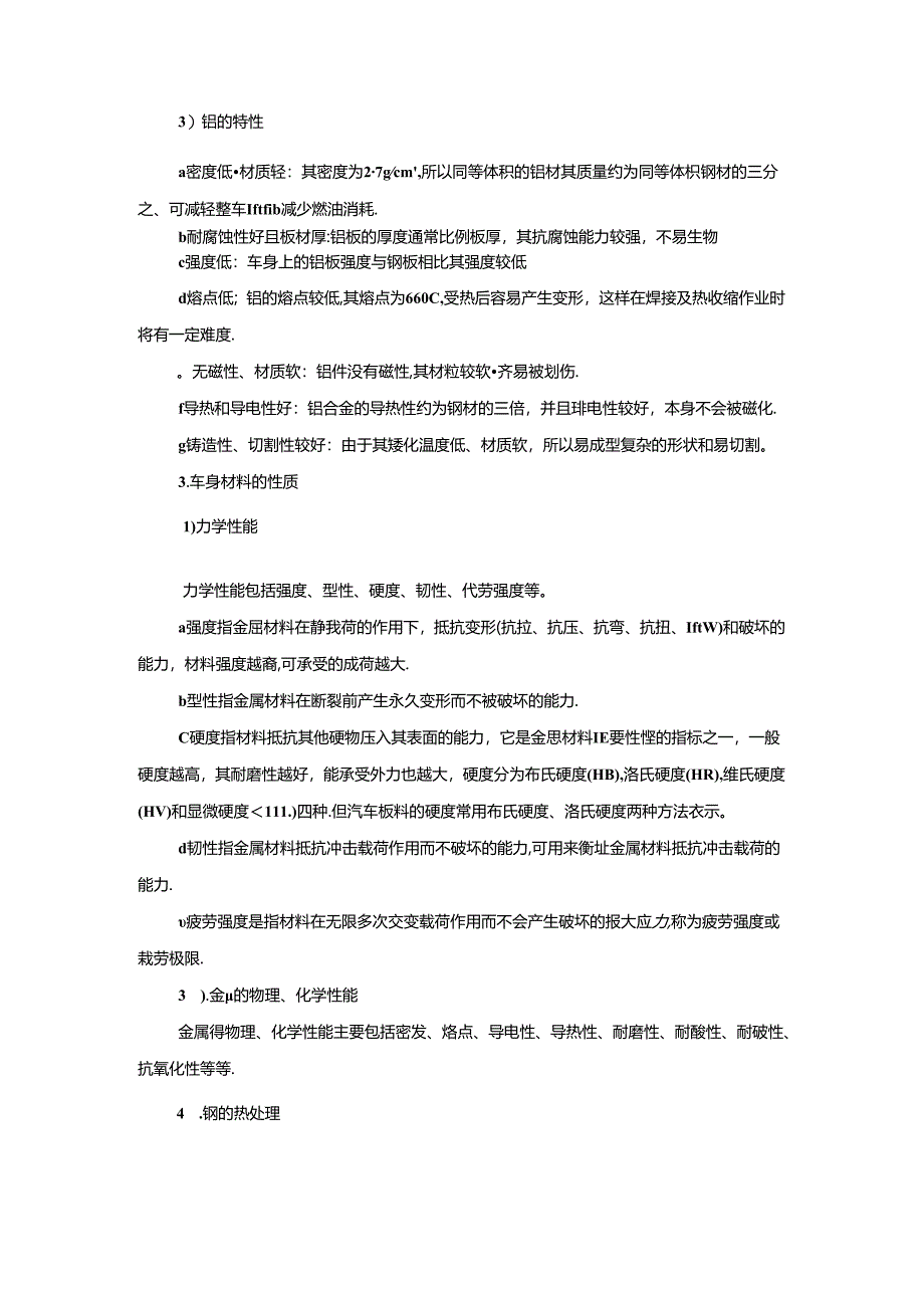 项目三 任务一 车身常用的金属材料.docx_第3页