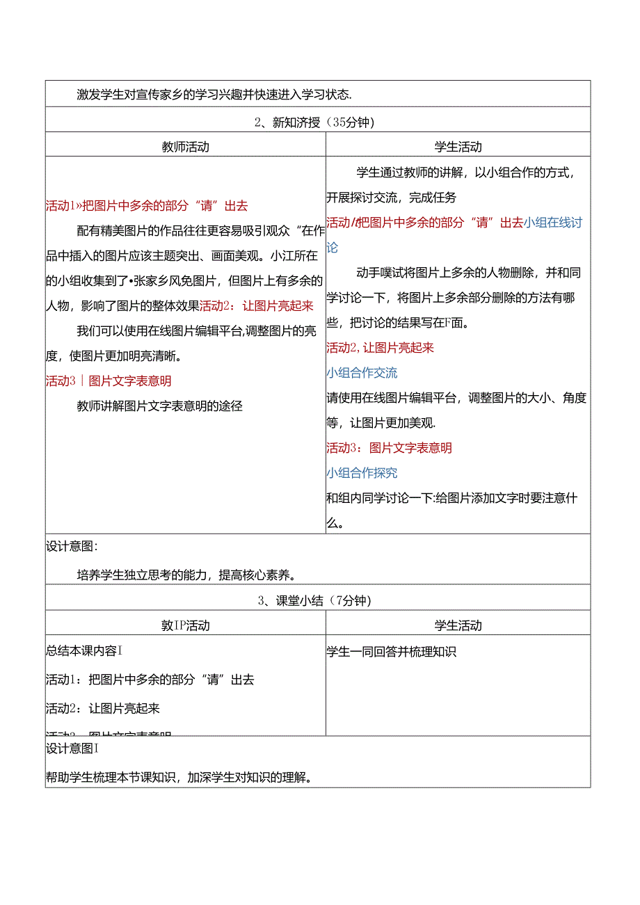 1.2加工处理图片资源 美丽图片修一修 教学设计 电子工业版信息科技三年级下册.docx_第3页