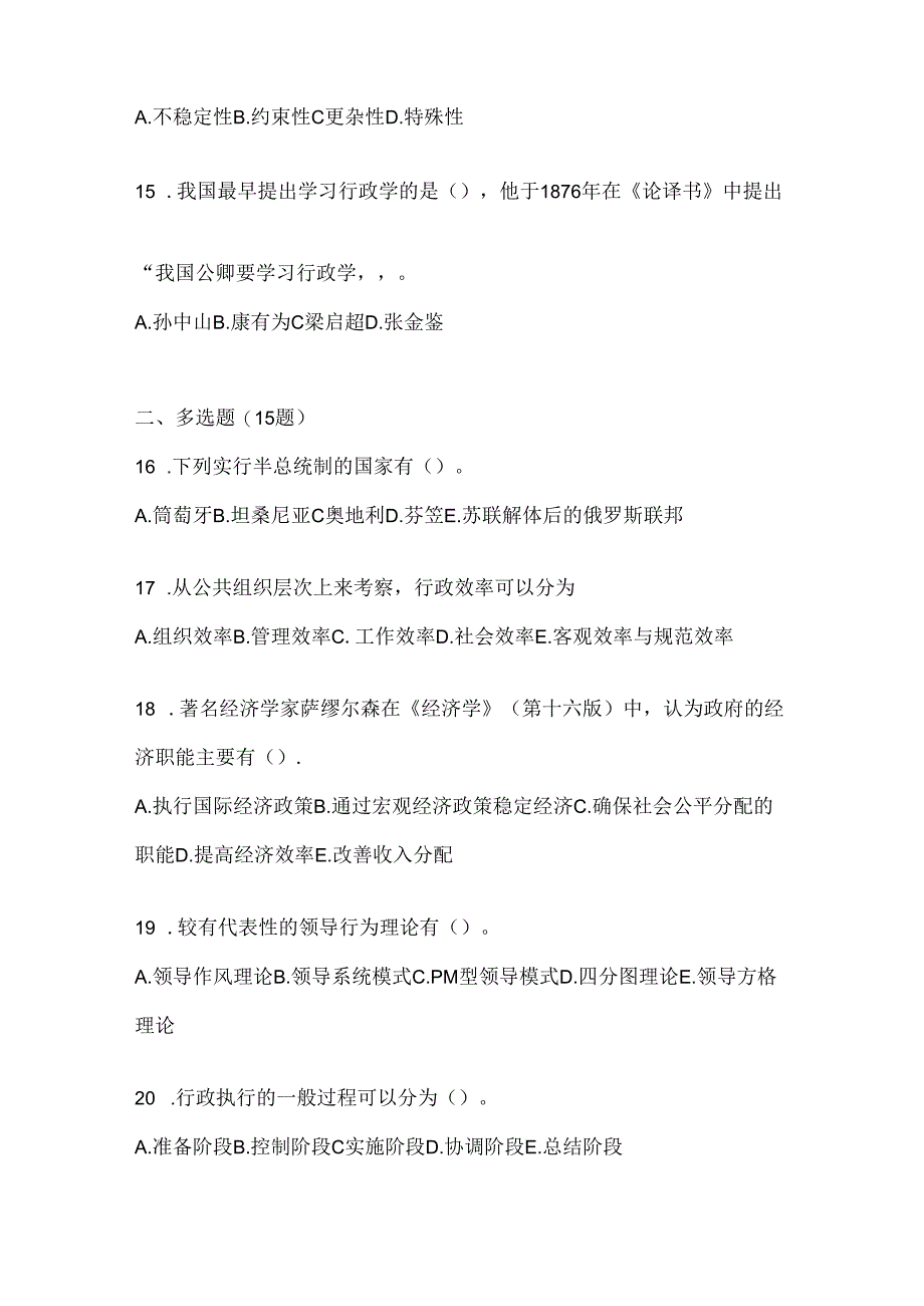 2024年（最新）国家开放大学《公共行政学》考试复习重点试题.docx_第3页