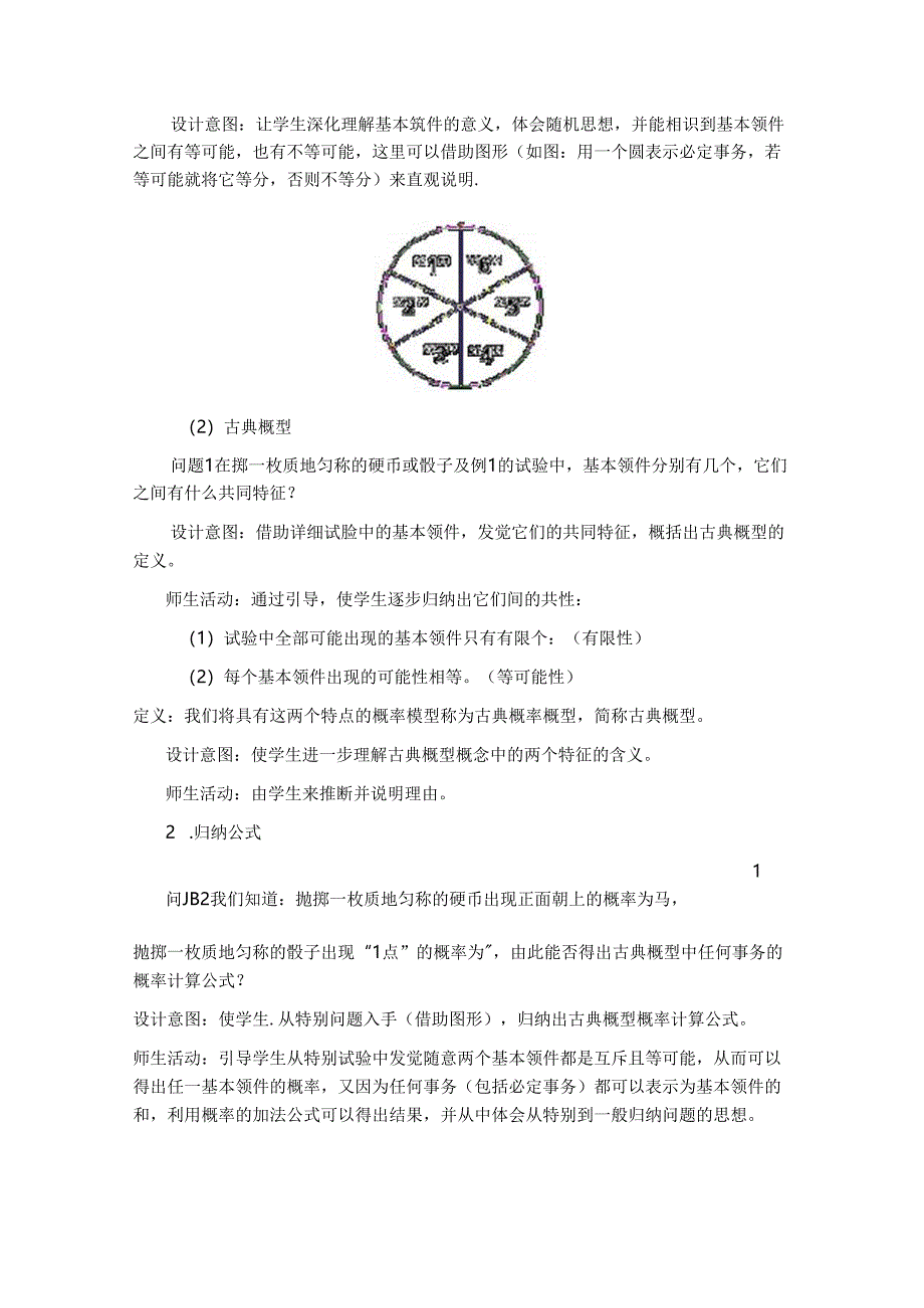 《古典概型》教学设计及反思.docx_第2页