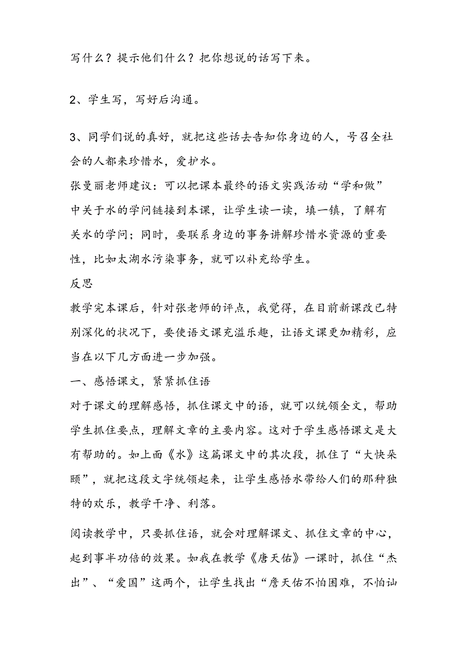 《水》教学实录3（片断）.docx_第3页