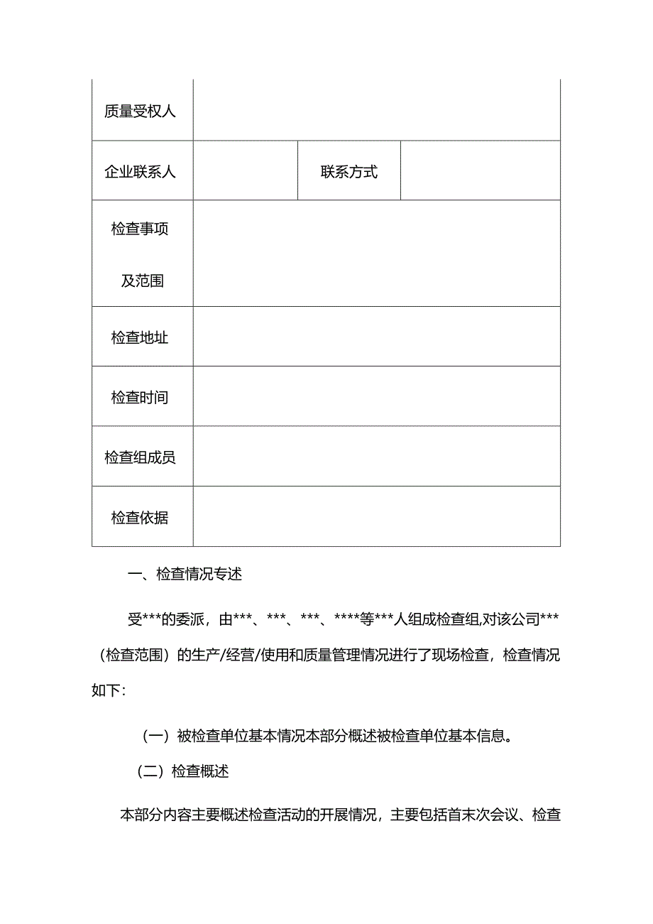 河南省药品现场检查报告.docx_第3页