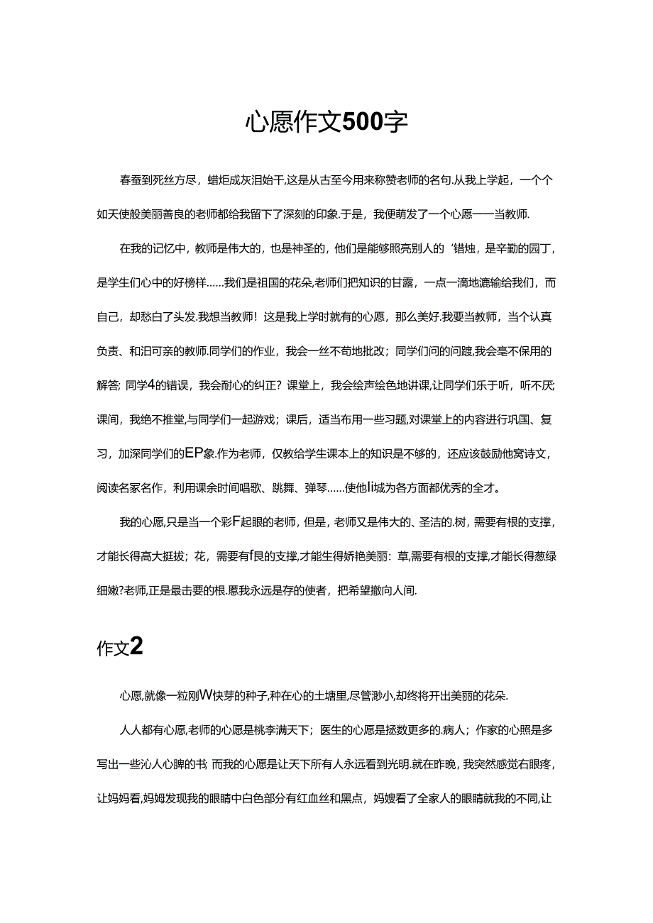 心愿作文500字.docx_第1页