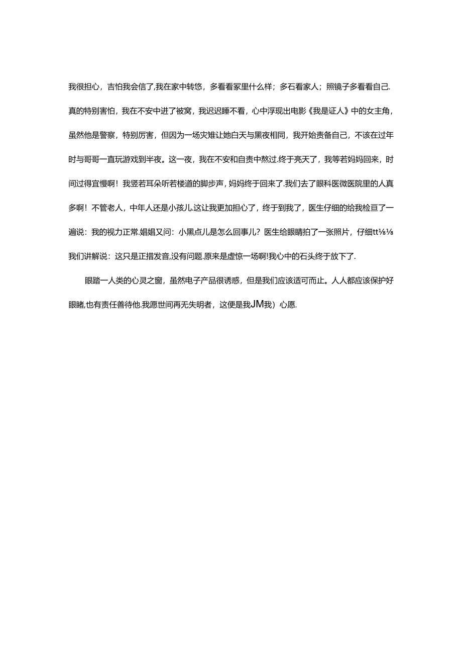 心愿作文500字.docx_第2页