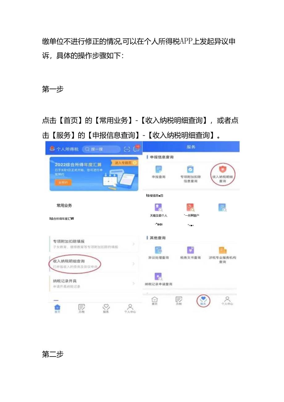 财税实操-工资未发公司个税已申报的处理方法.docx_第3页