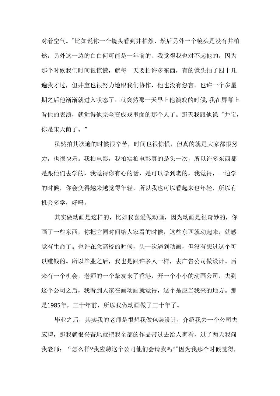 《捉妖记》导演许诚毅在《开讲啦》的励志演讲稿.docx_第3页