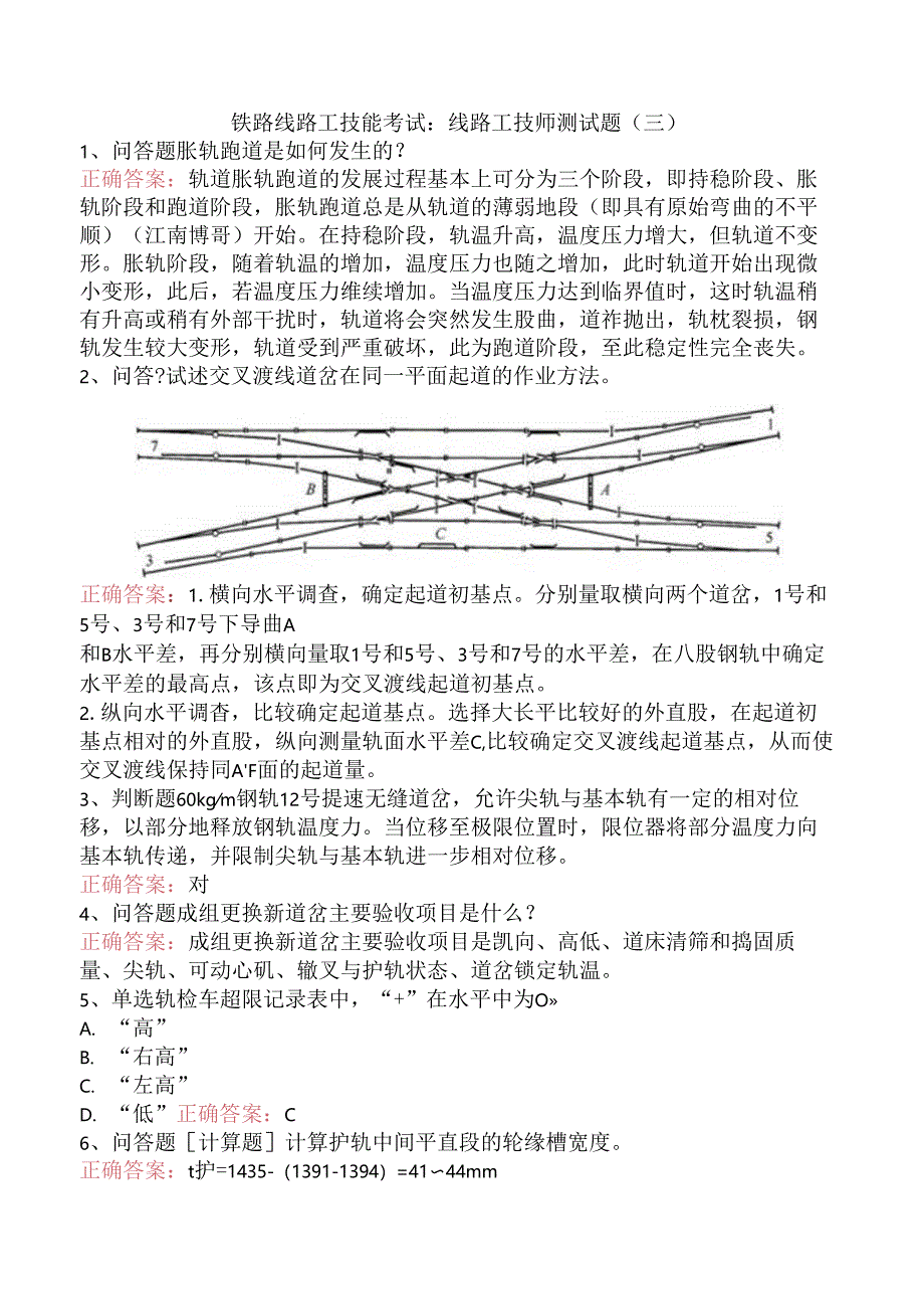 铁路线路工技能考试：线路工技师测试题（三）.docx_第1页