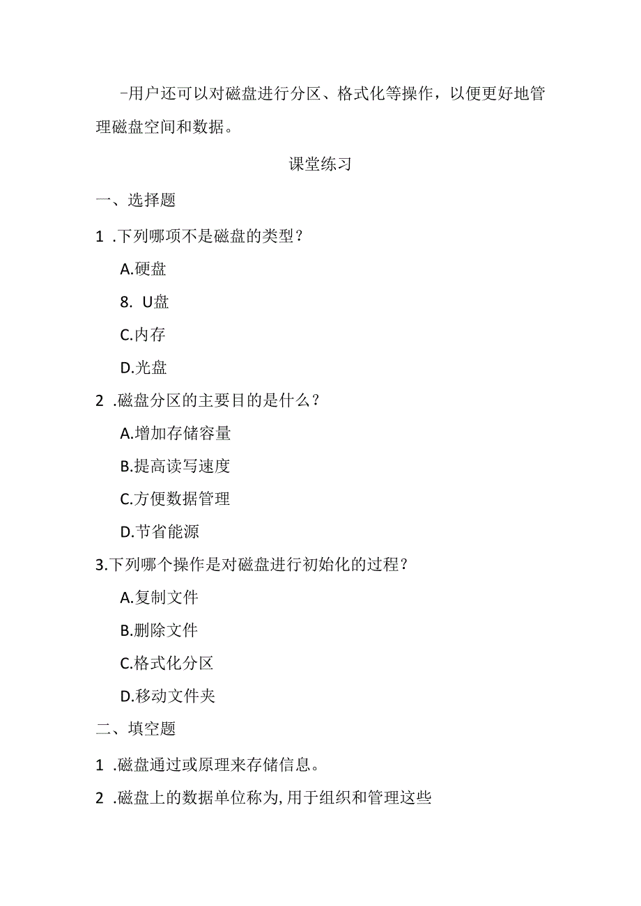 甘肃版小学信息技术四年级下册《第1课认识计算机磁盘》知识点及课堂练习.docx_第2页