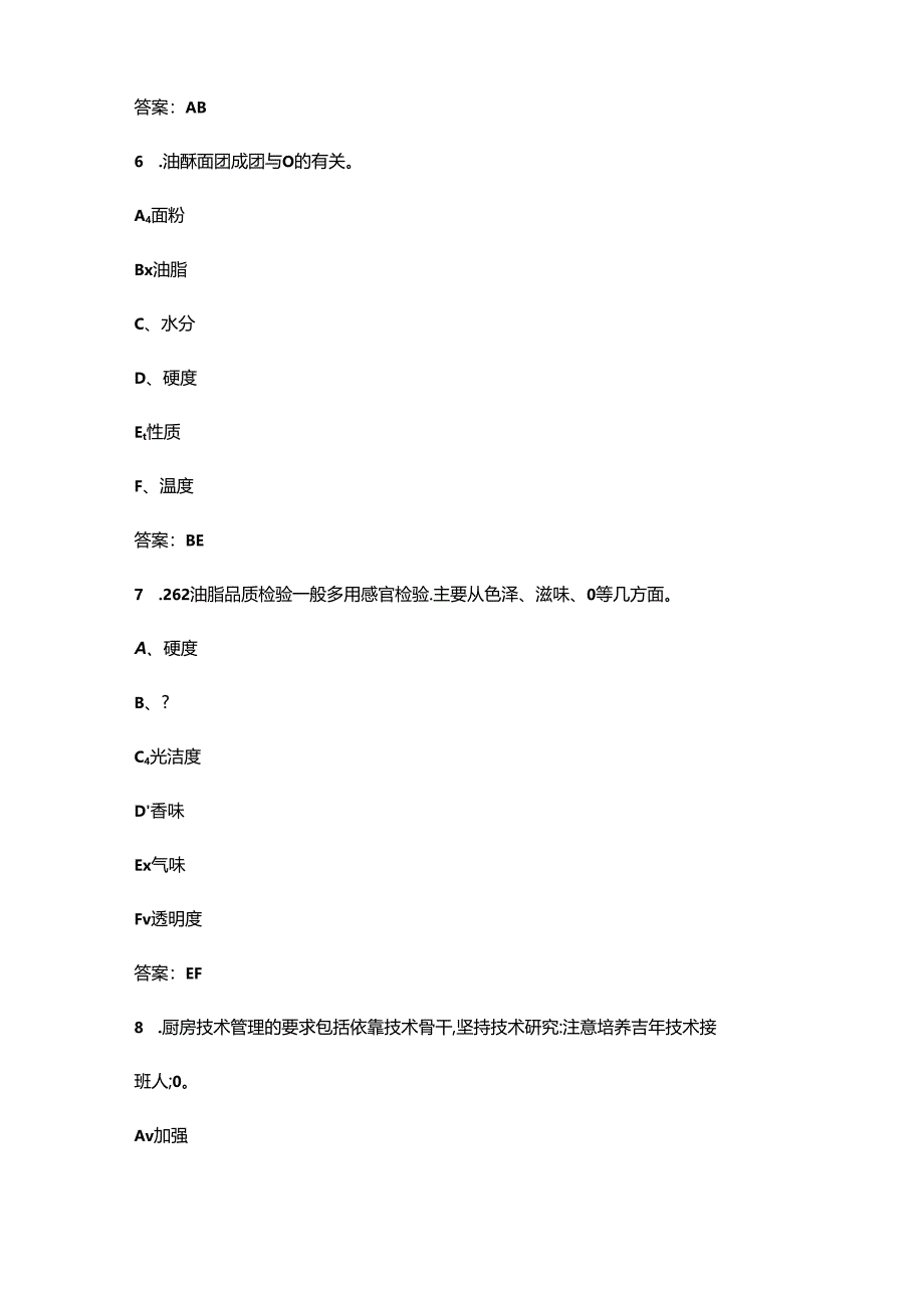 2024年中式面点师高级资格考试题库大全-下（多选、判断题汇总）.docx_第2页