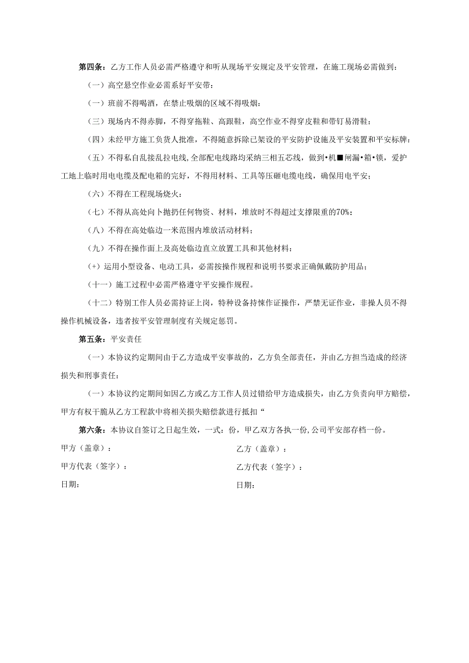 ACP4000型拌和设备拆运安全协议.docx_第2页