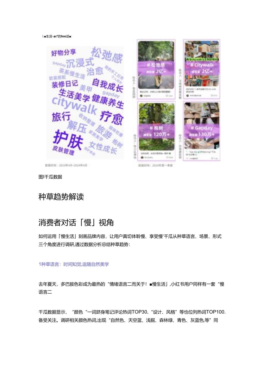 卷不动了！投放声量翻倍种草新场景解读.docx_第2页