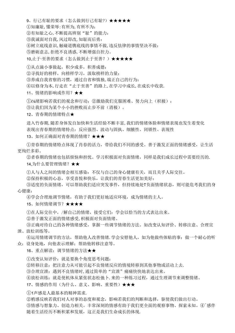 初中道德与法治部编版七年级下册期末材料分析题和答案（共21题）.docx_第2页