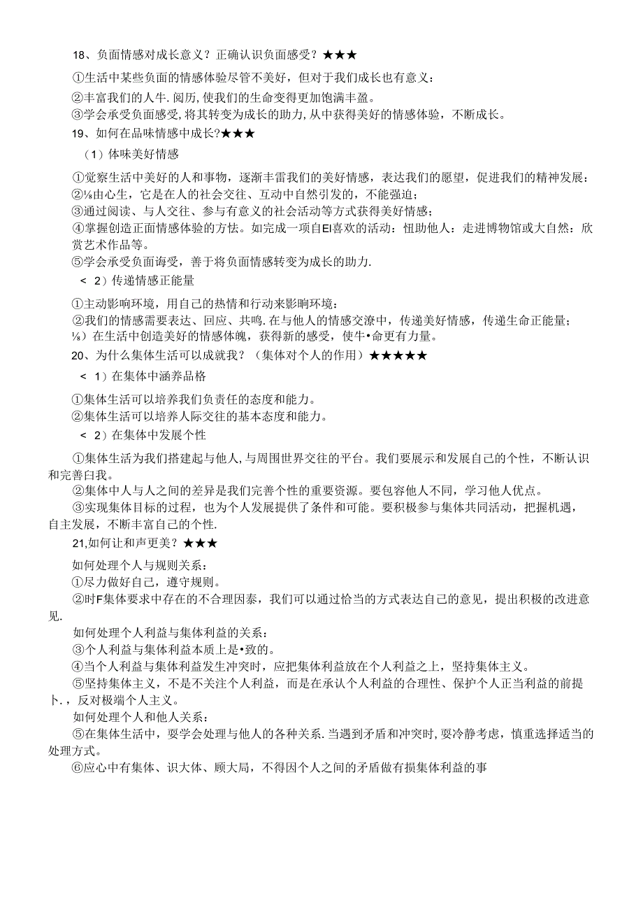 初中道德与法治部编版七年级下册期末材料分析题和答案（共21题）.docx_第3页