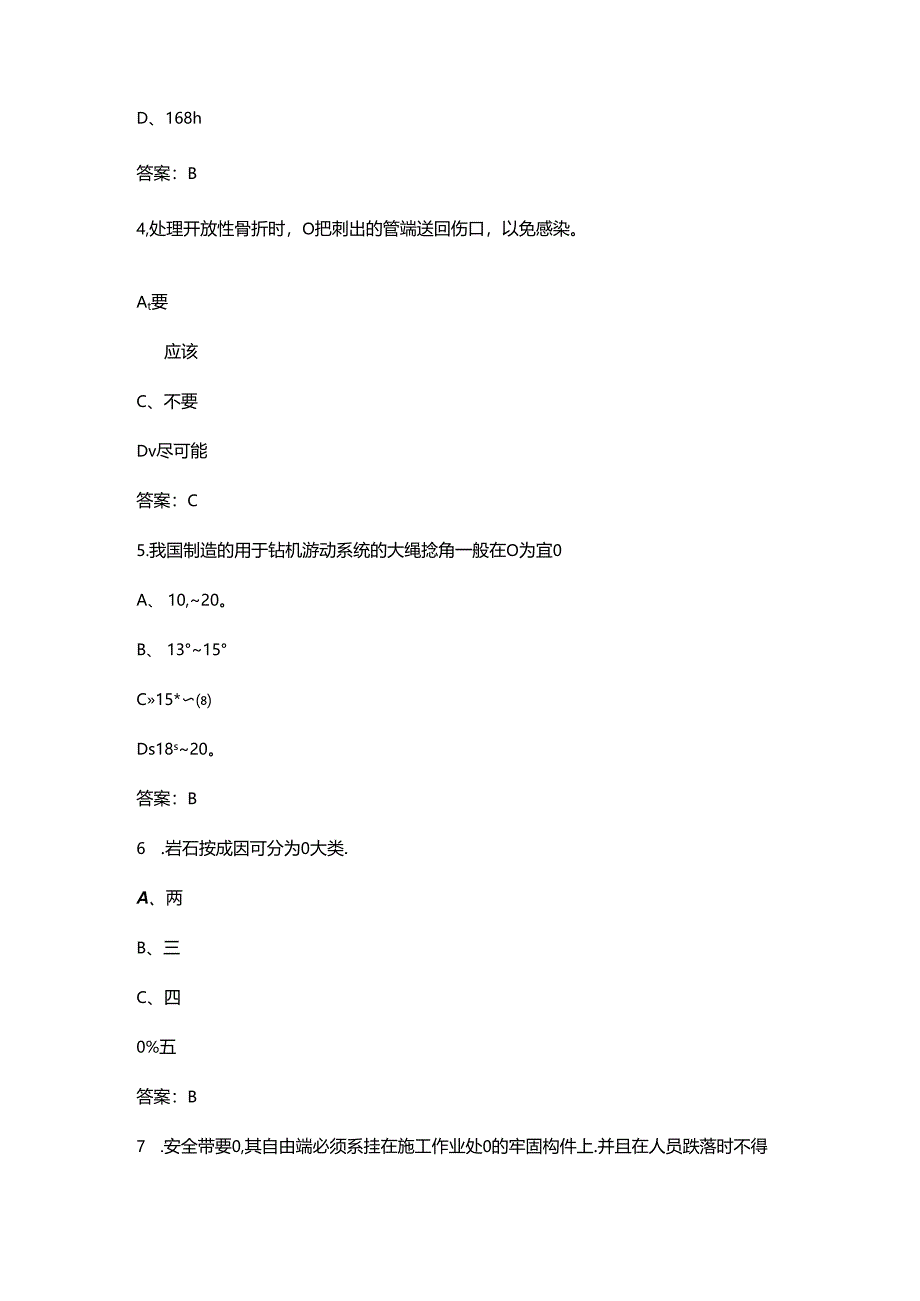 （2024版）初级石油钻井工理论考试题库（含答案）.docx_第2页