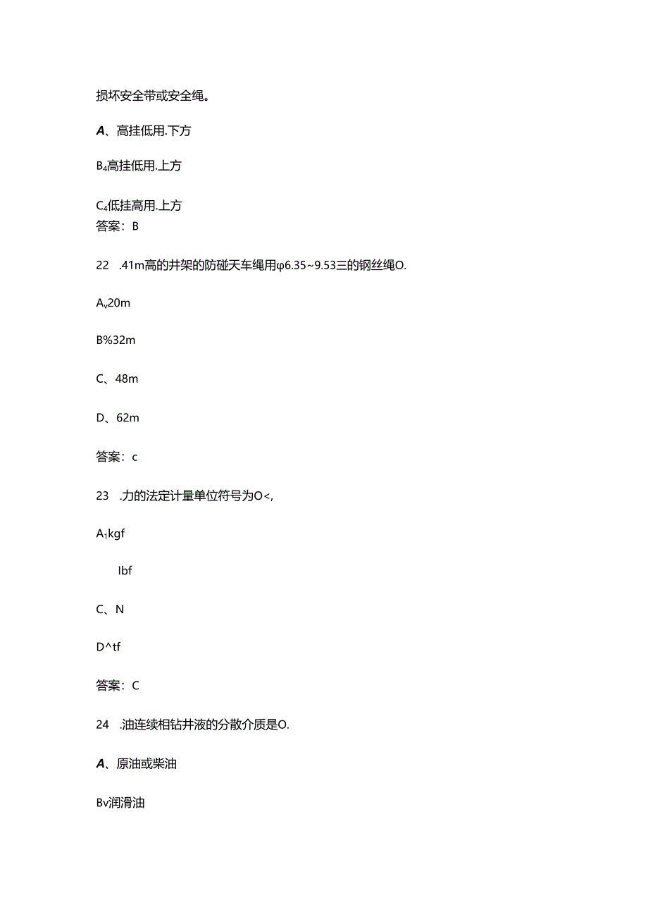 （2024版）初级石油钻井工理论考试题库（含答案）.docx_第3页