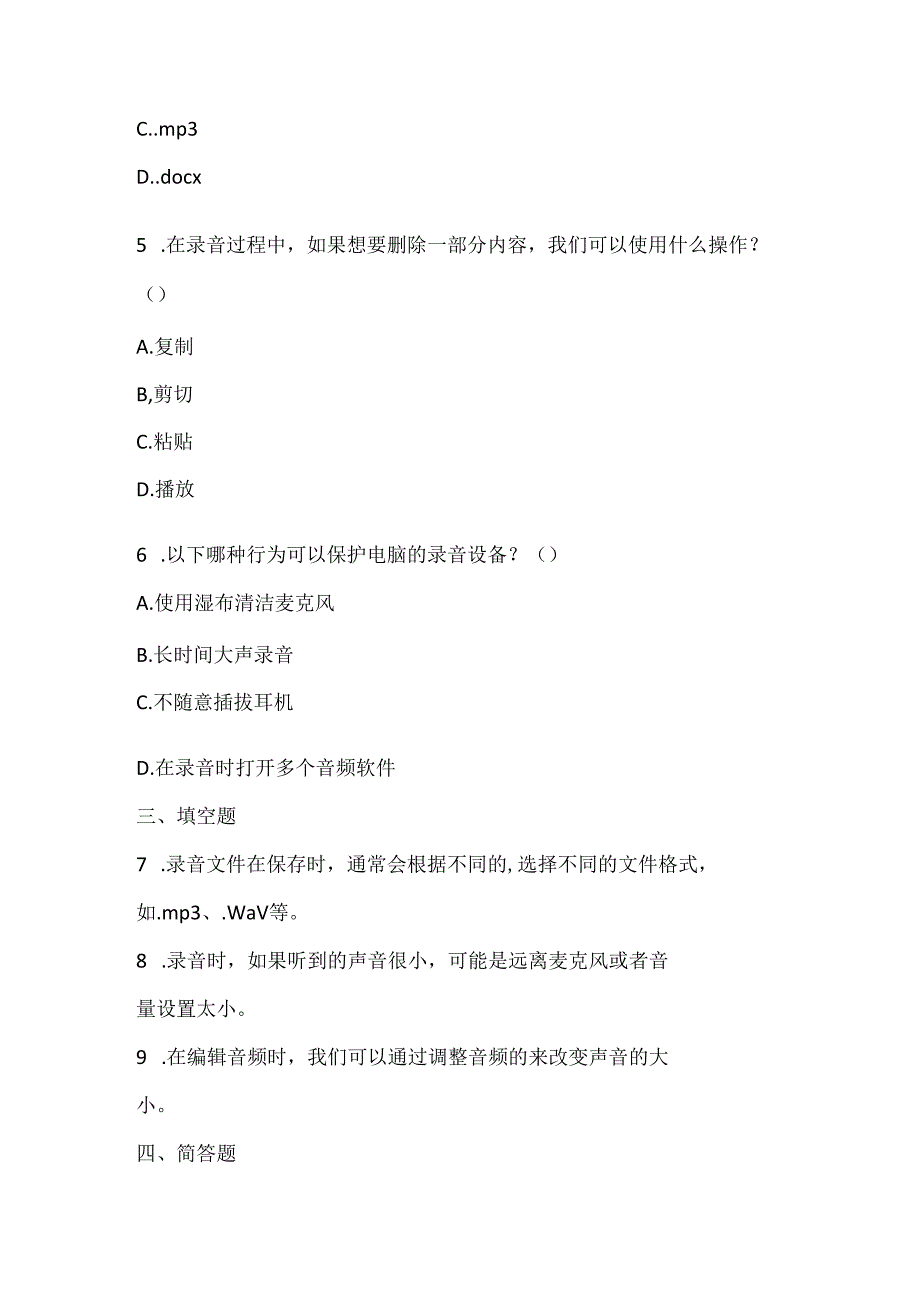 大连理工版信息技术五年级下册《小小录音师》课堂练习附课文知识点.docx_第2页