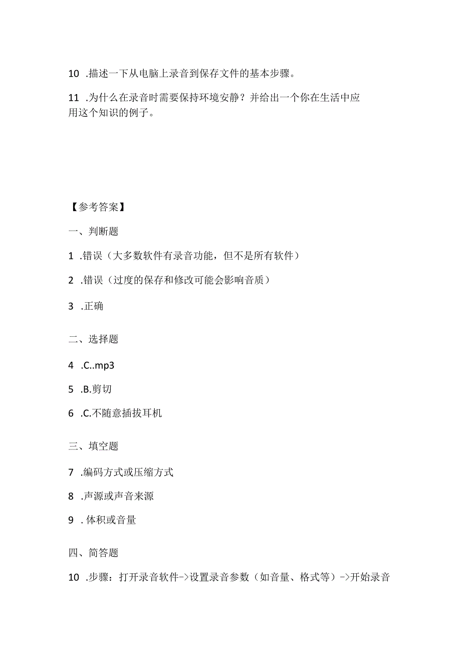 大连理工版信息技术五年级下册《小小录音师》课堂练习附课文知识点.docx_第3页