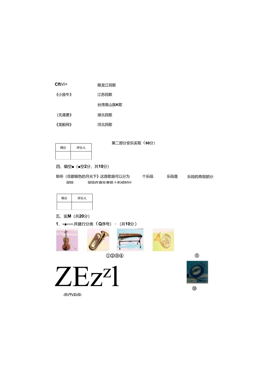 山东省德州市乐陵市2022—2023学年下学期七年级期末考试音乐试题.docx_第3页