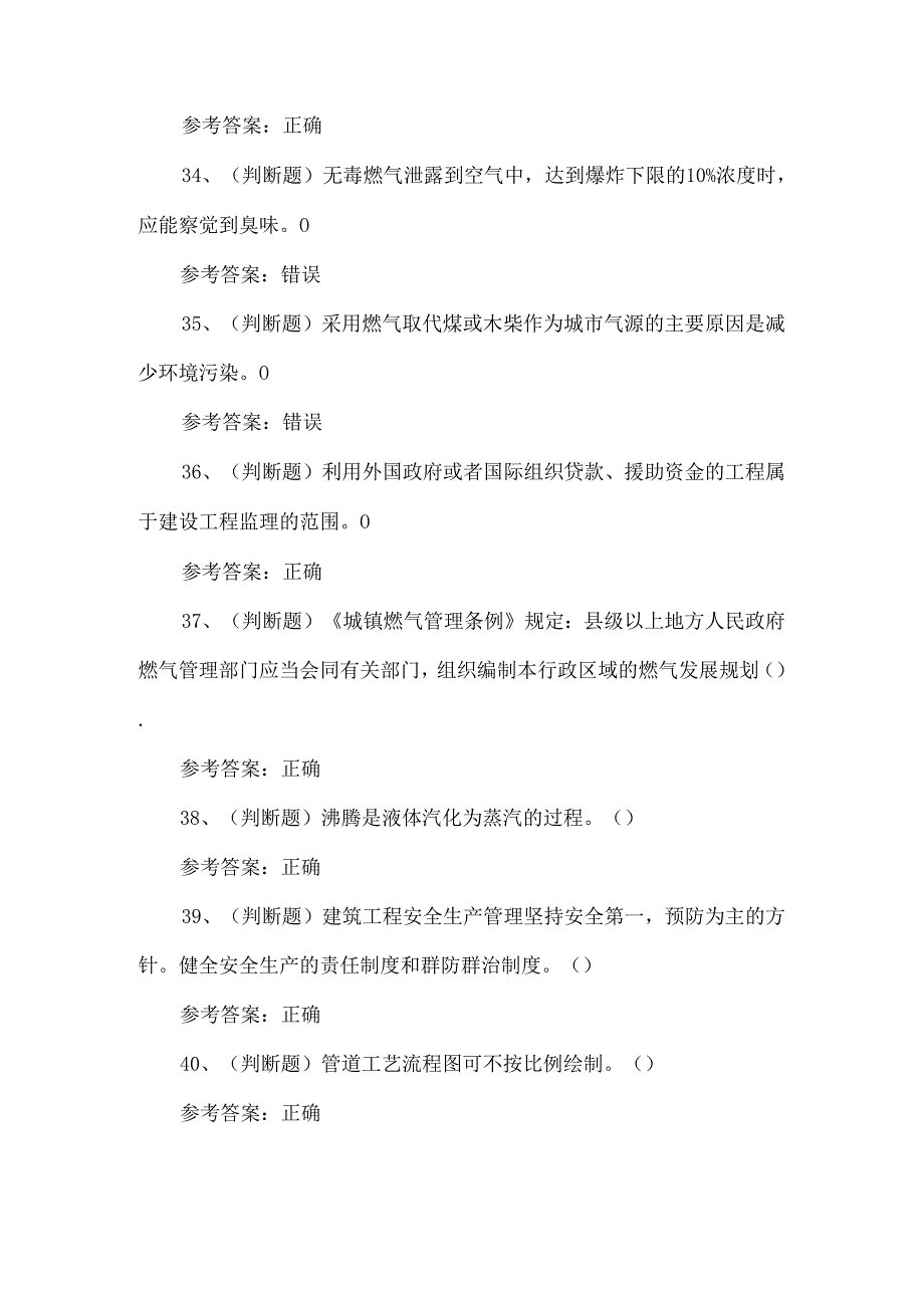 燃气安全生产管理企业主要负责人模拟题及答案.docx_第2页