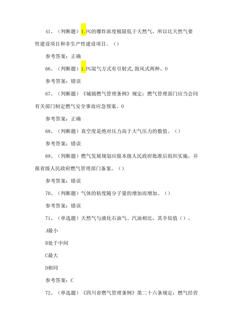 燃气安全生产管理企业主要负责人模拟题及答案.docx_第3页