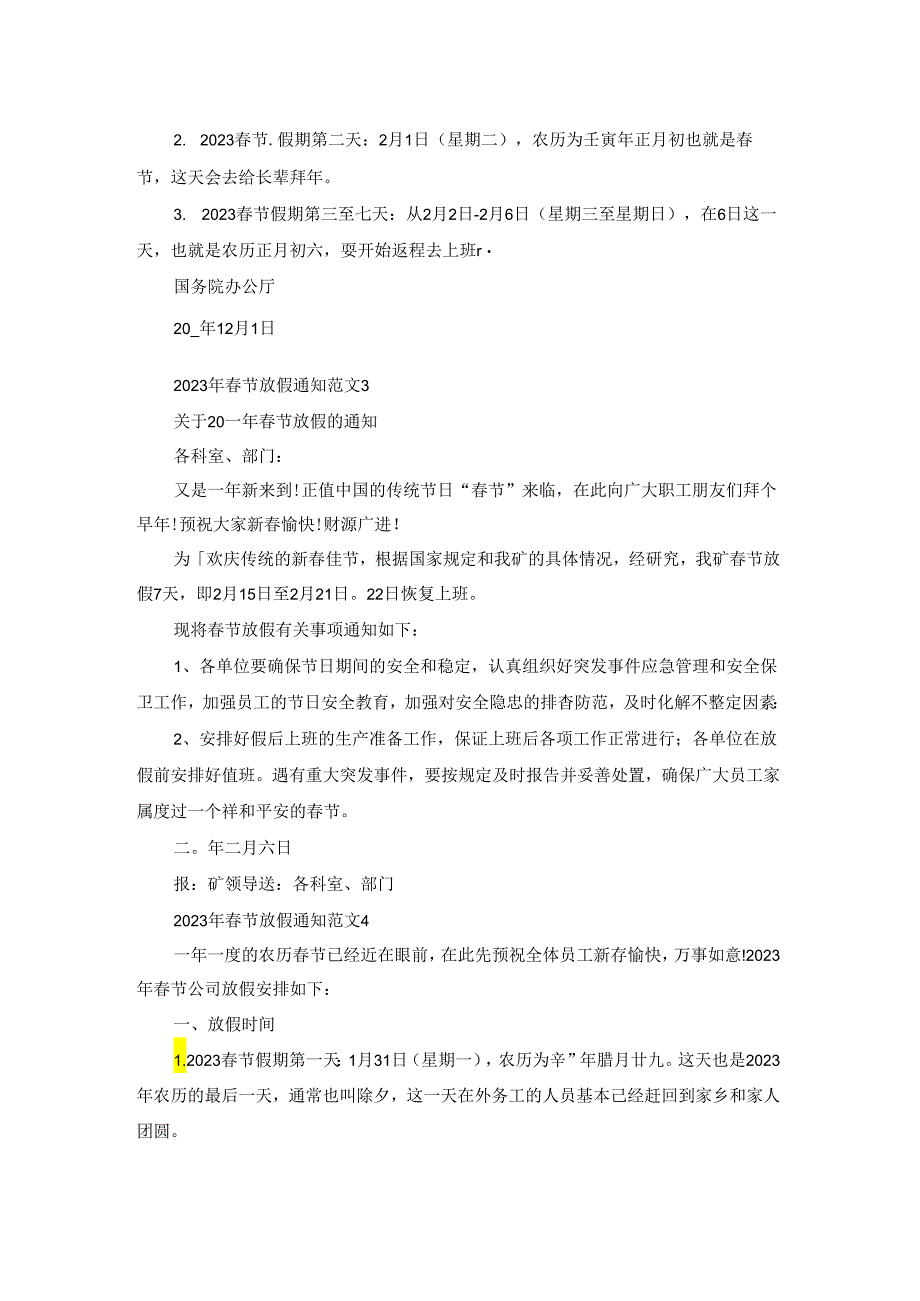 2023年春节放假通知模板6篇.docx_第2页