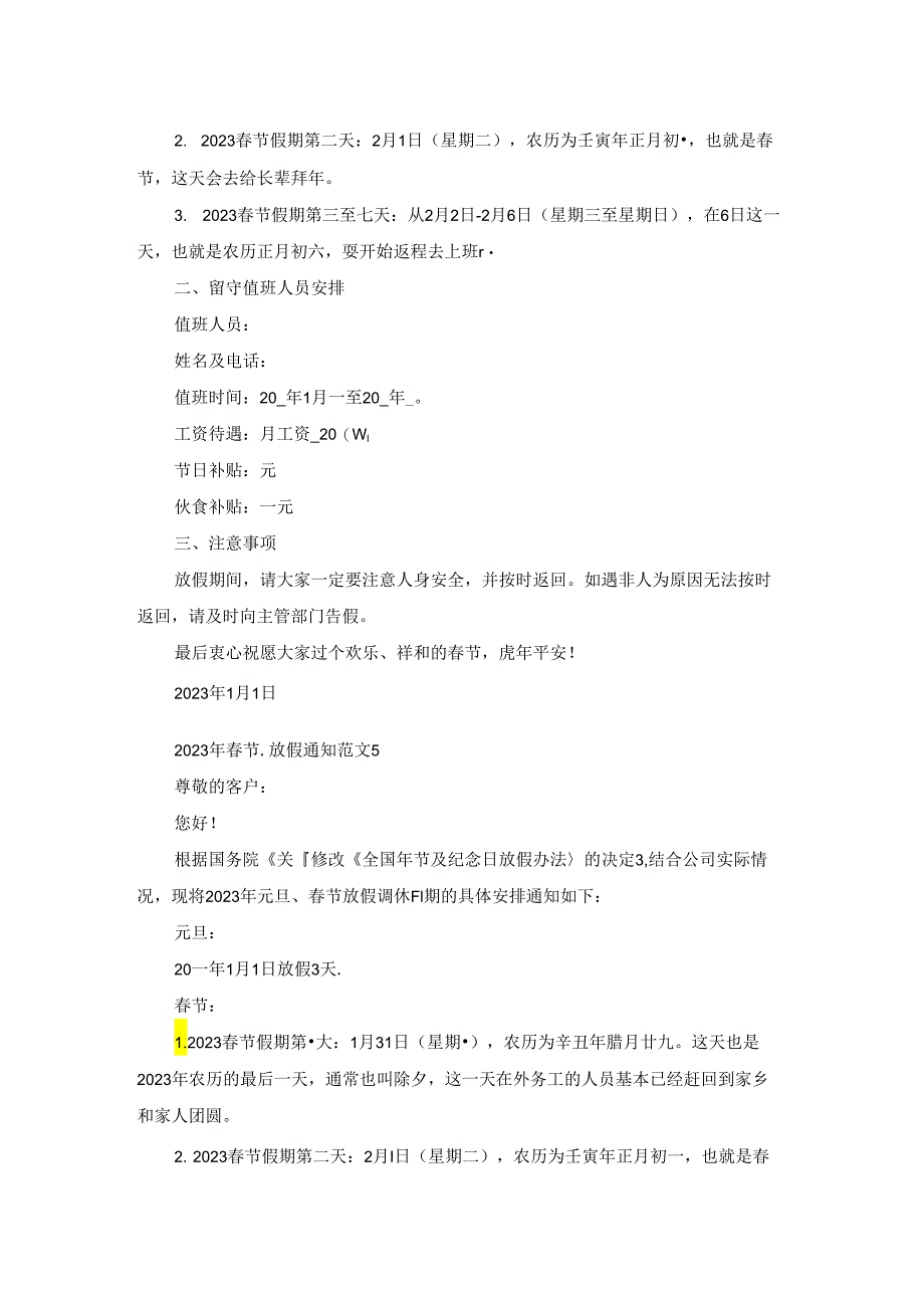 2023年春节放假通知模板6篇.docx_第3页