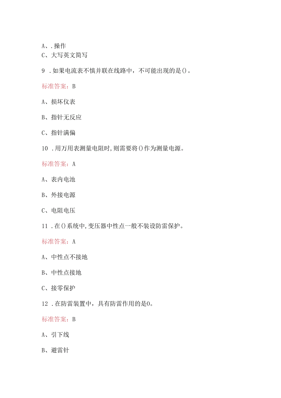 电工证职业技能考试题库及答案（最全版）.docx_第2页