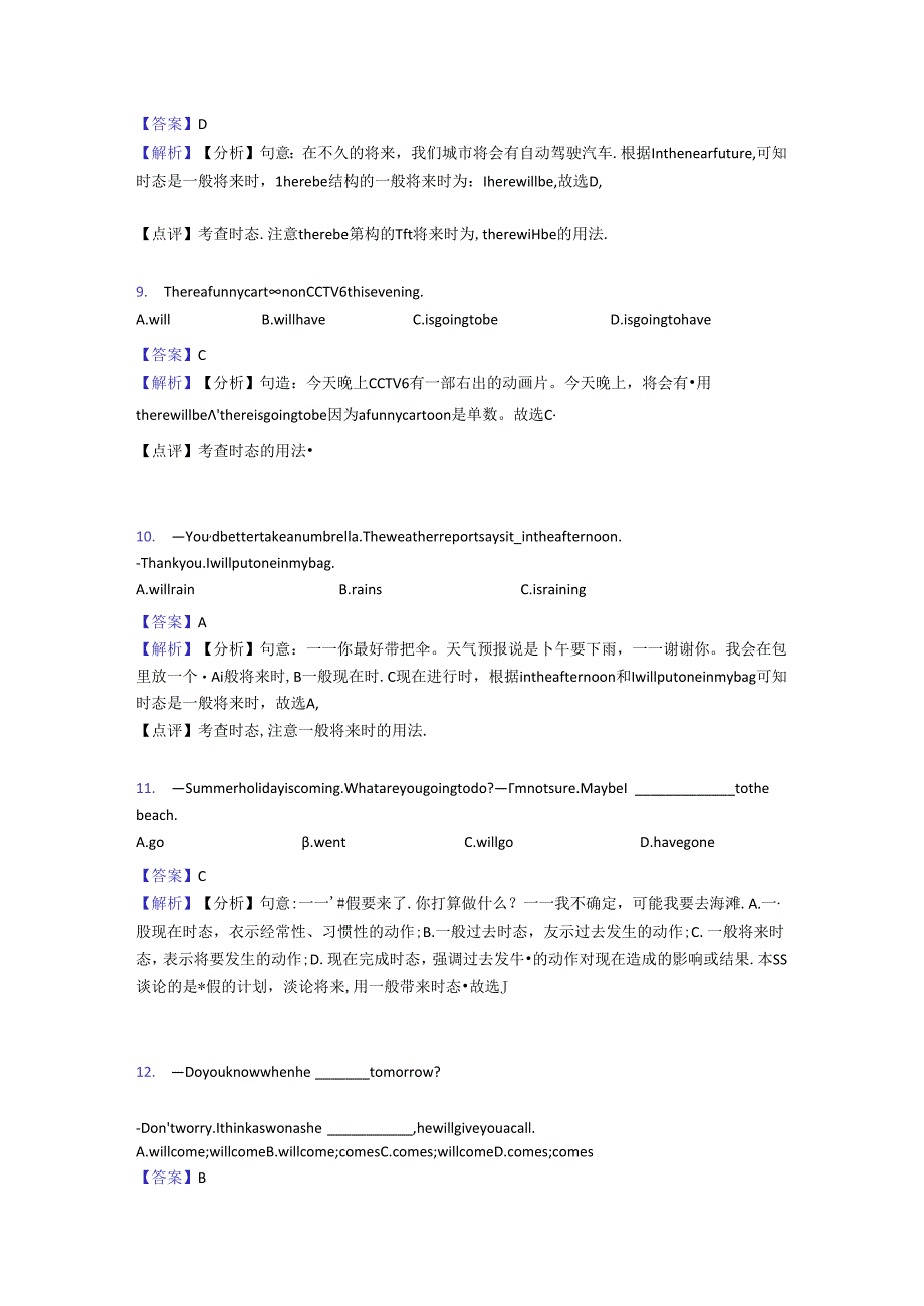 2020-2021年-一般将来时单元练习题(含答案)经典1.docx_第3页