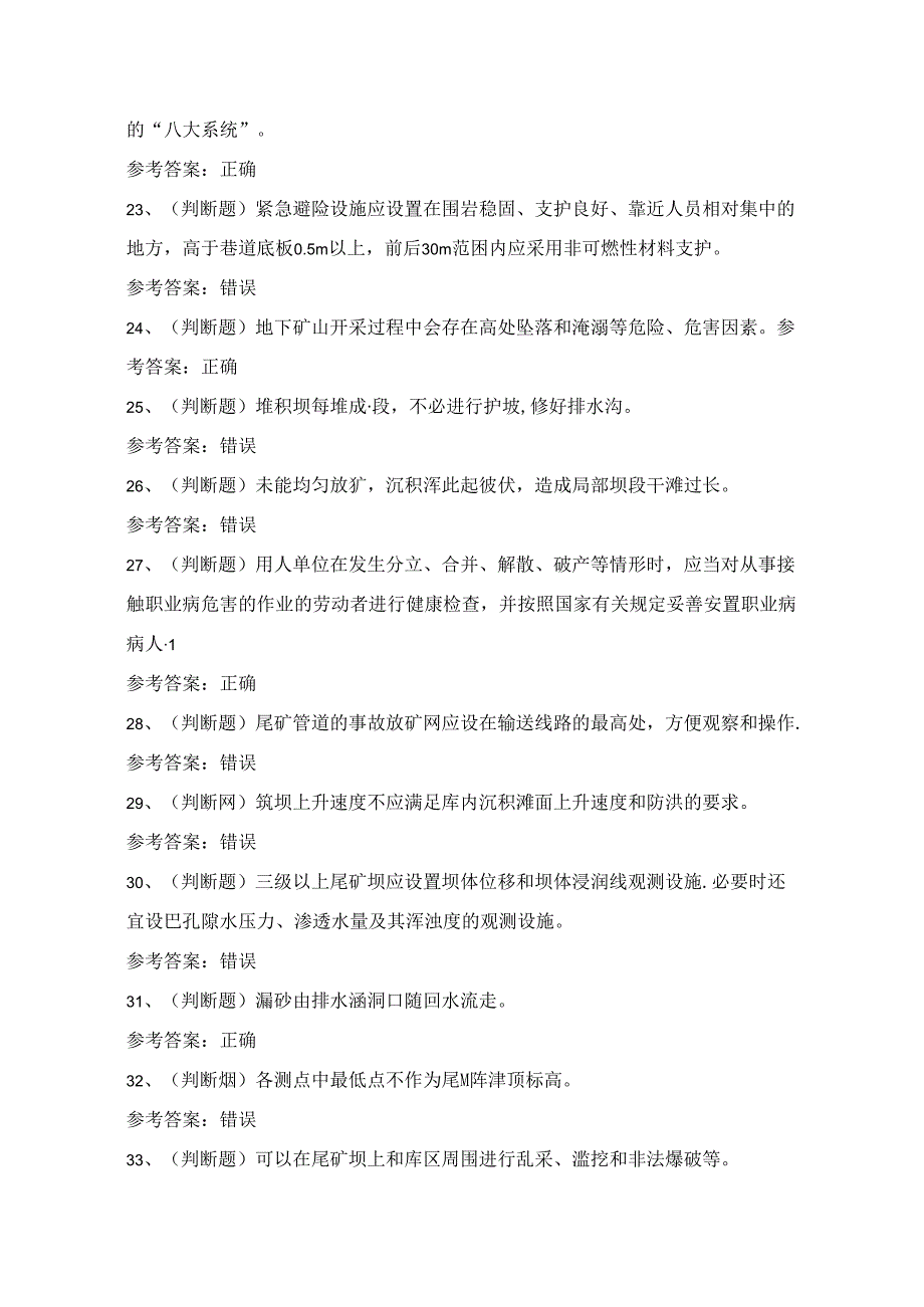 2024年全国金属非金属矿山尾矿作业证理论考试练习题（100题）附答案.docx_第2页