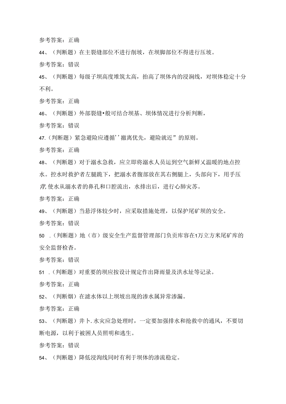 2024年全国金属非金属矿山尾矿作业证理论考试练习题（100题）附答案.docx_第3页