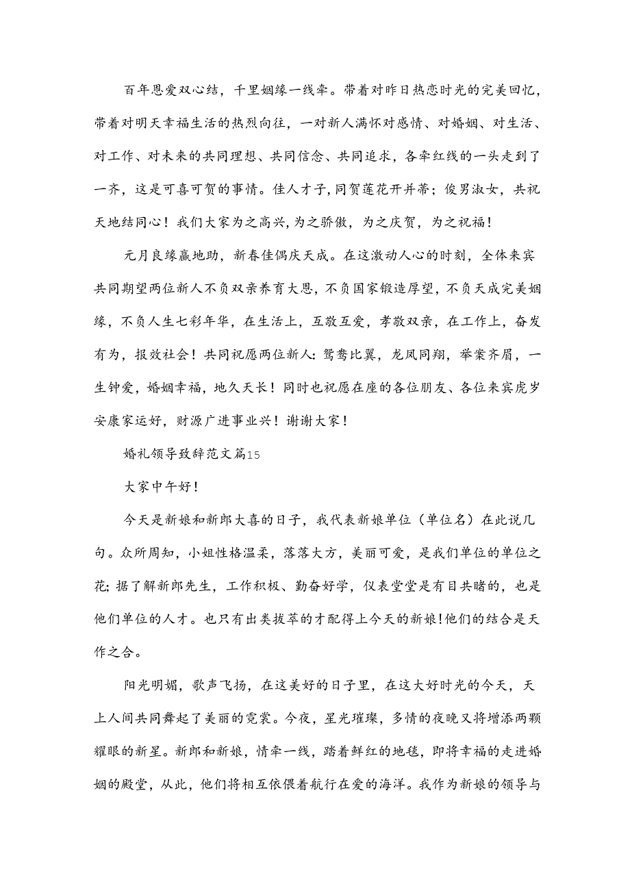 婚礼领导致辞范文（32篇）.docx_第3页