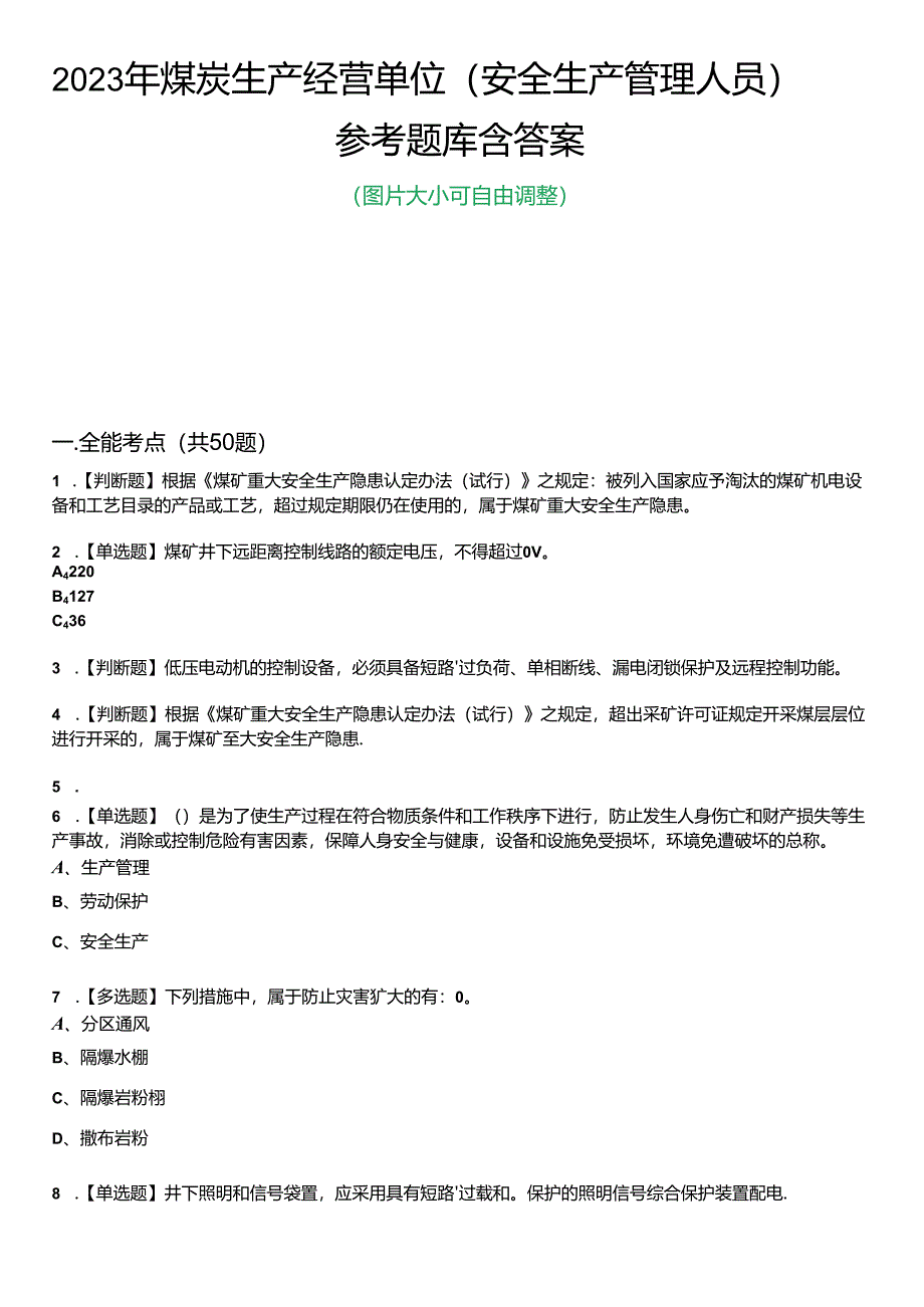 2023年煤炭生产经营单位(安全生产管理人员)参考题库含答案5.docx_第1页