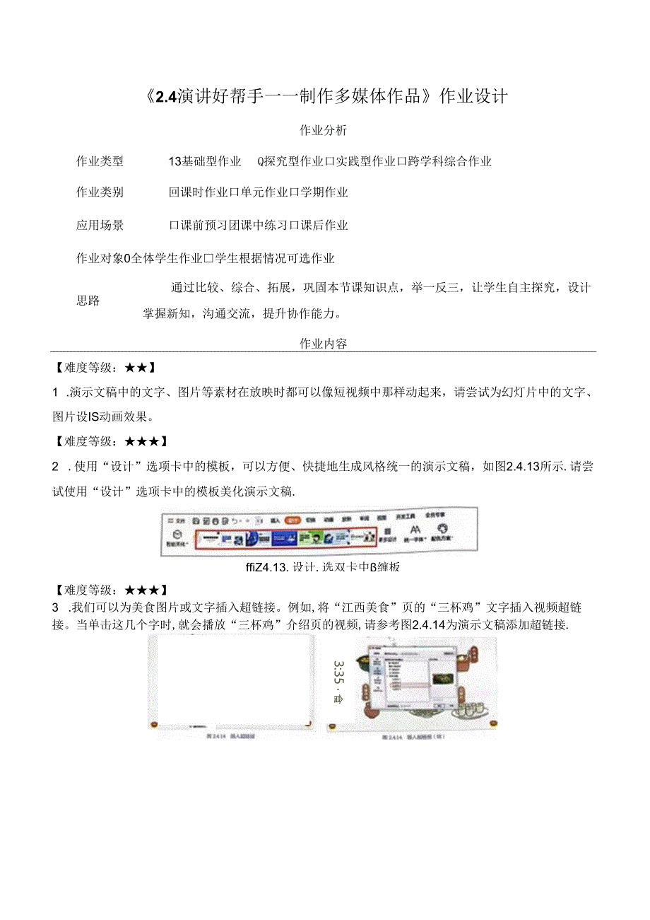 2.4 演讲好帮手 制作多媒体作品 作业设计 电子工业版信息科技三年级下册.docx_第1页