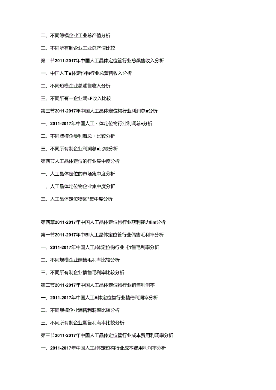 2018-2024年中国人工晶体定位钩市场竞争策略及投资潜力研究预测报告.docx_第2页