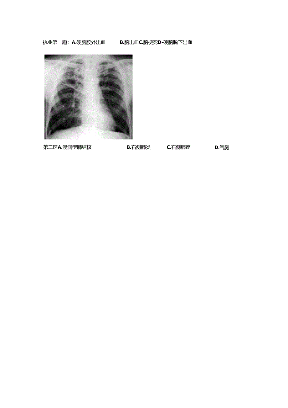 临床执业第三站 技能模拟第一套试题.docx_第2页