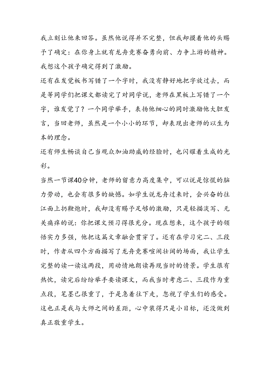 《赛龙舟》教学反思.docx_第3页