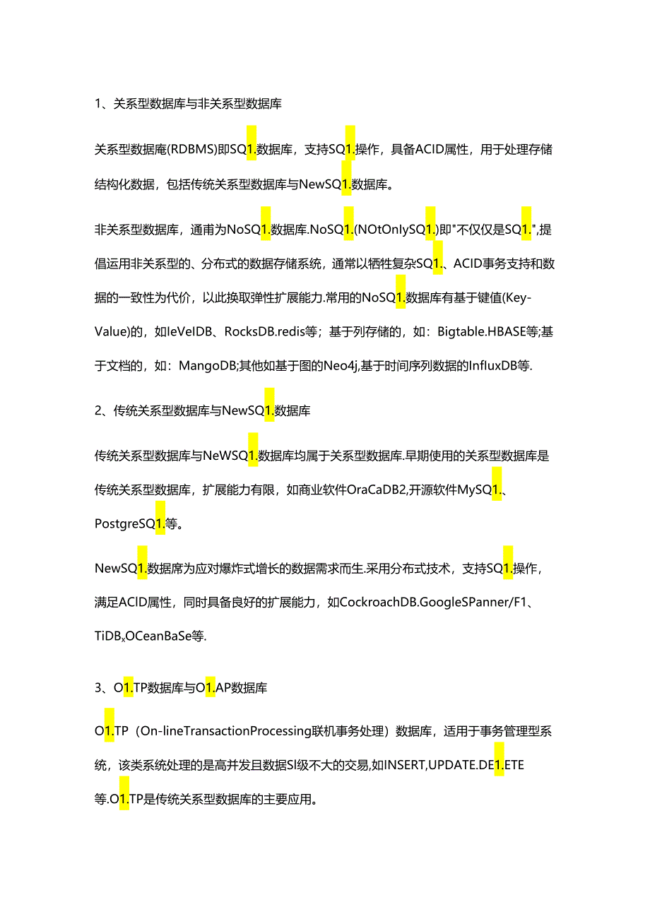 解析分布式数据库的技术框架.docx_第2页