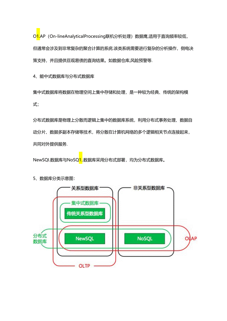 解析分布式数据库的技术框架.docx_第3页