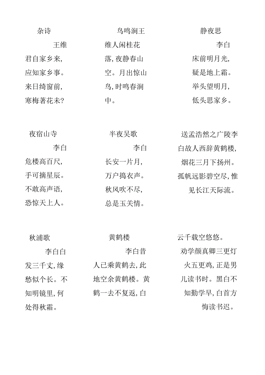 5岁小朋友爱背的诗.docx_第2页