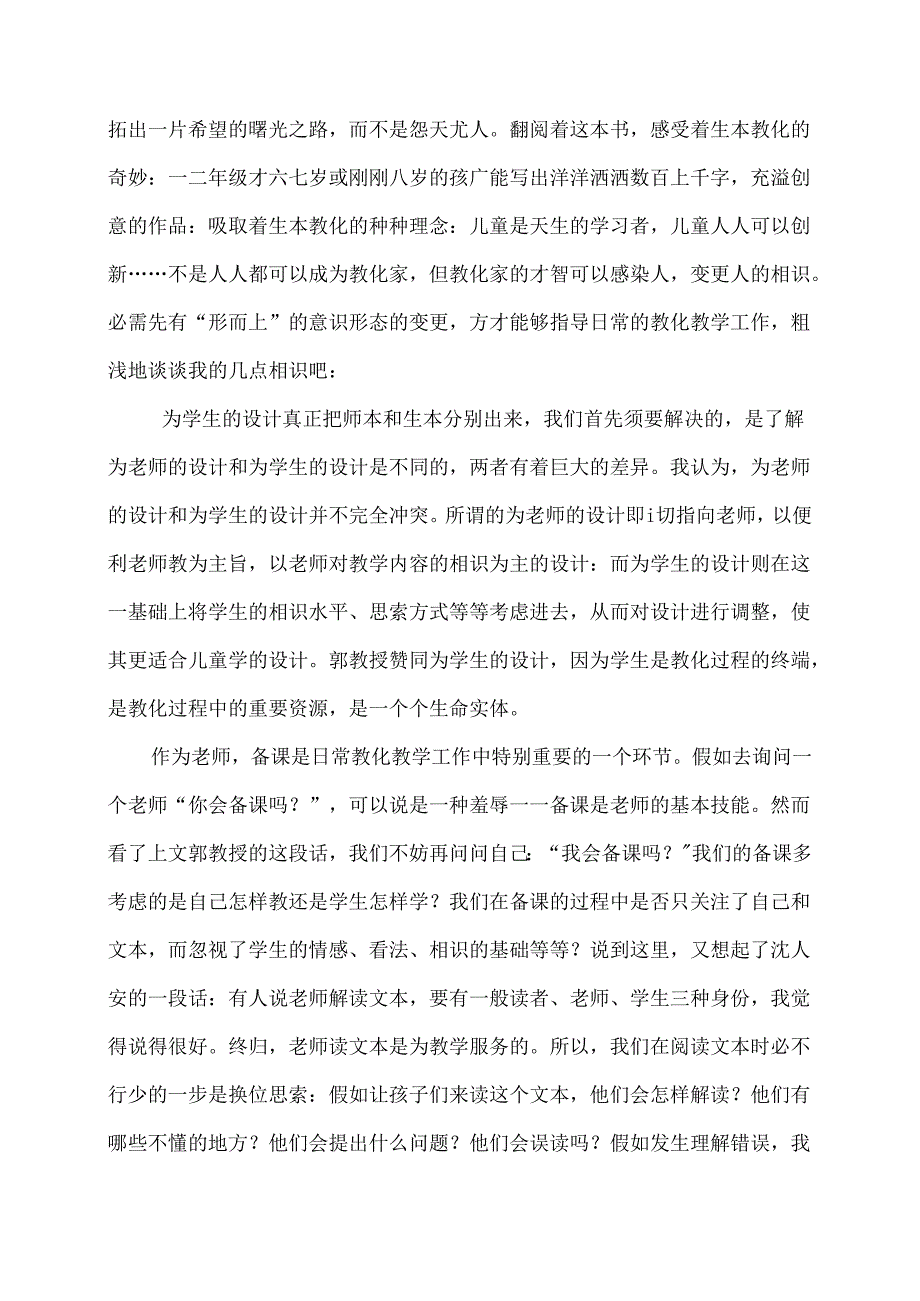 《教育走向生本》读书心得.docx_第2页