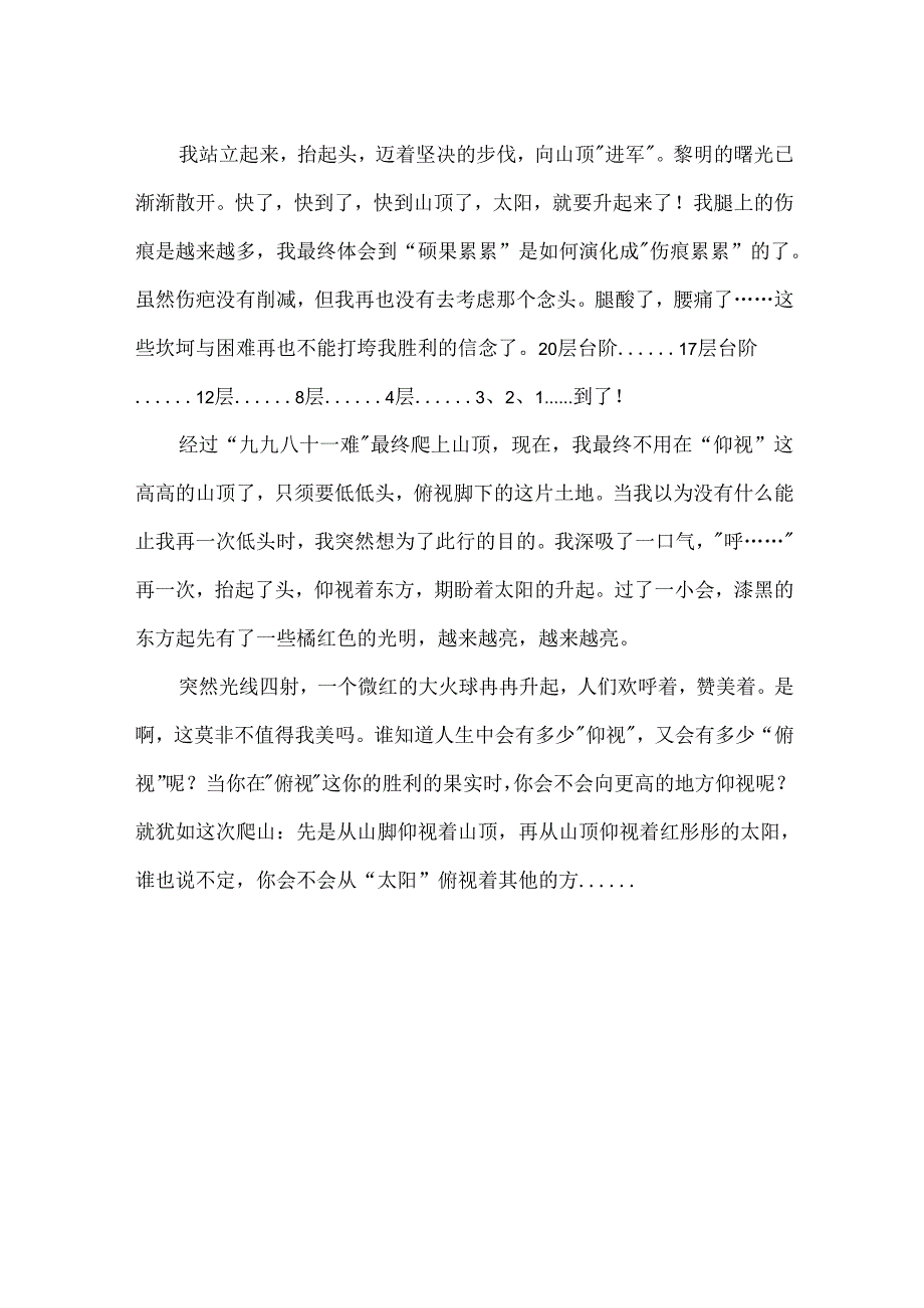 600字作文泰山之旅.docx_第2页