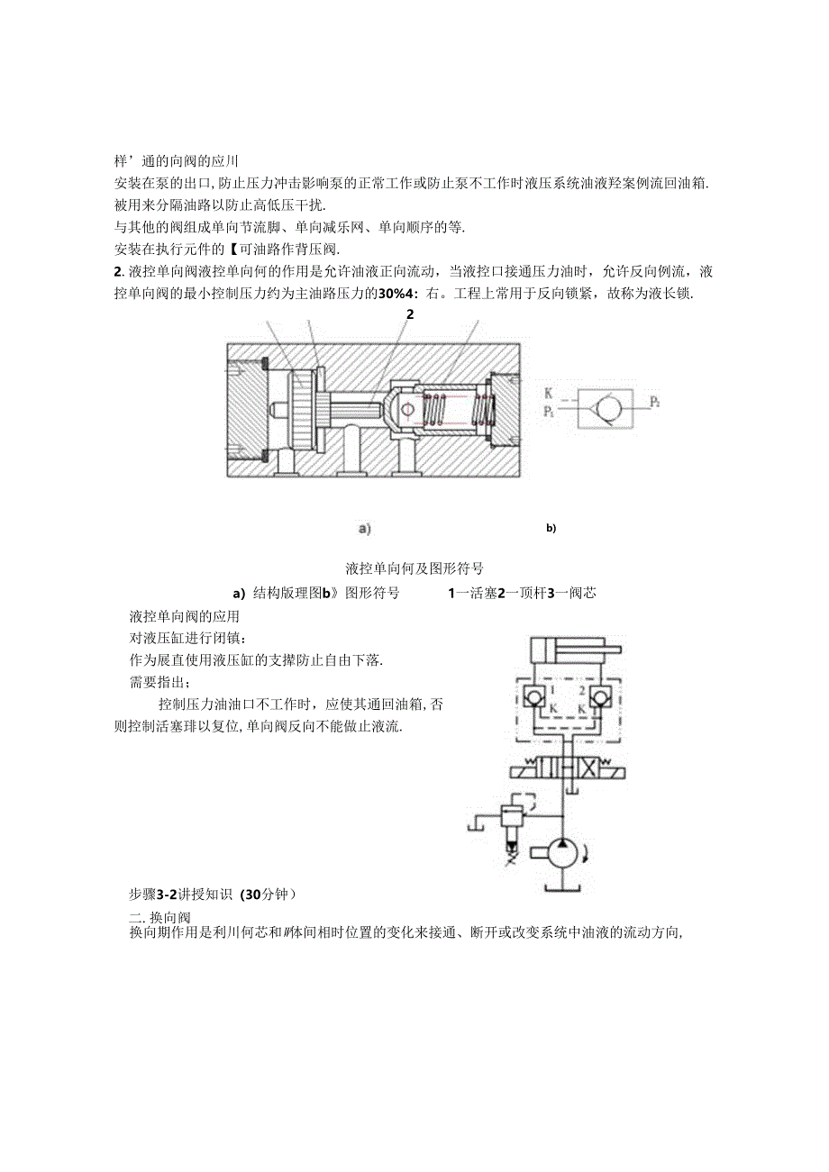 方向控制阀教案教学整体设计.docx_第3页