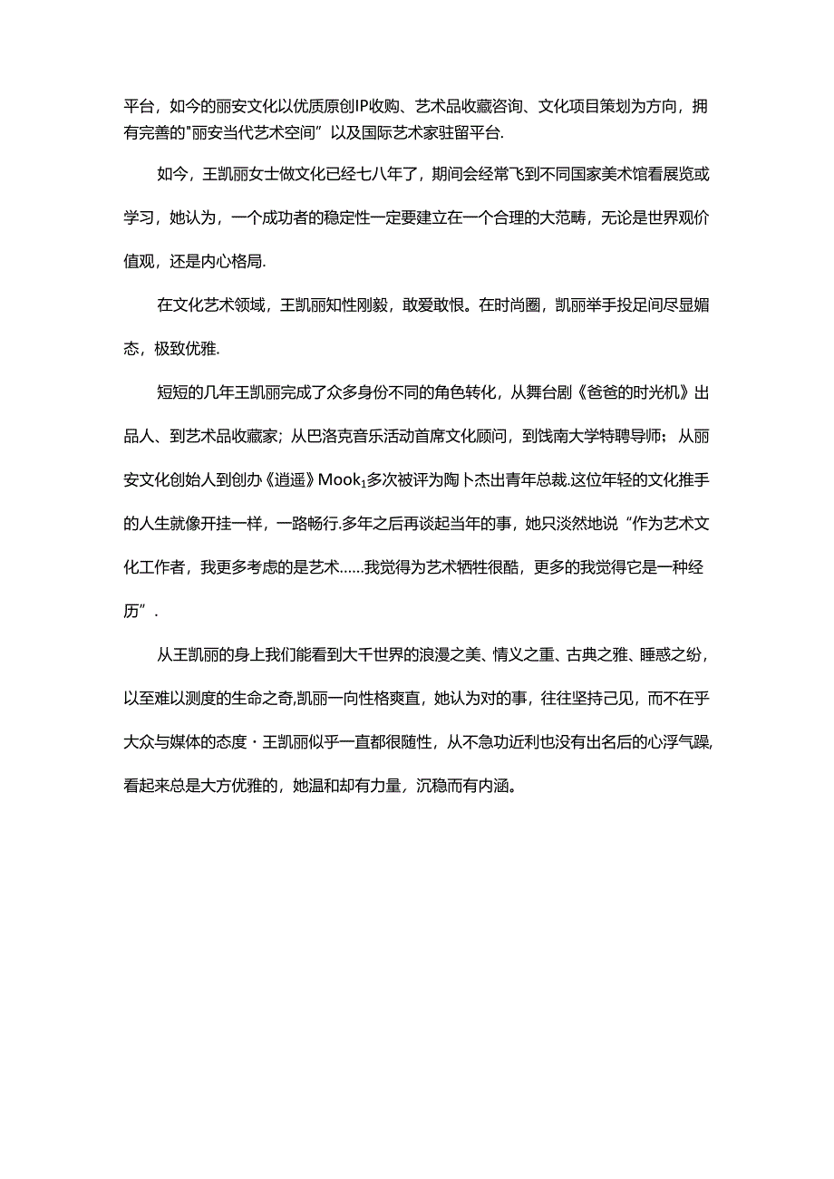 当代艺术品收藏家王凯丽在艺术文化中开出花来.docx_第2页