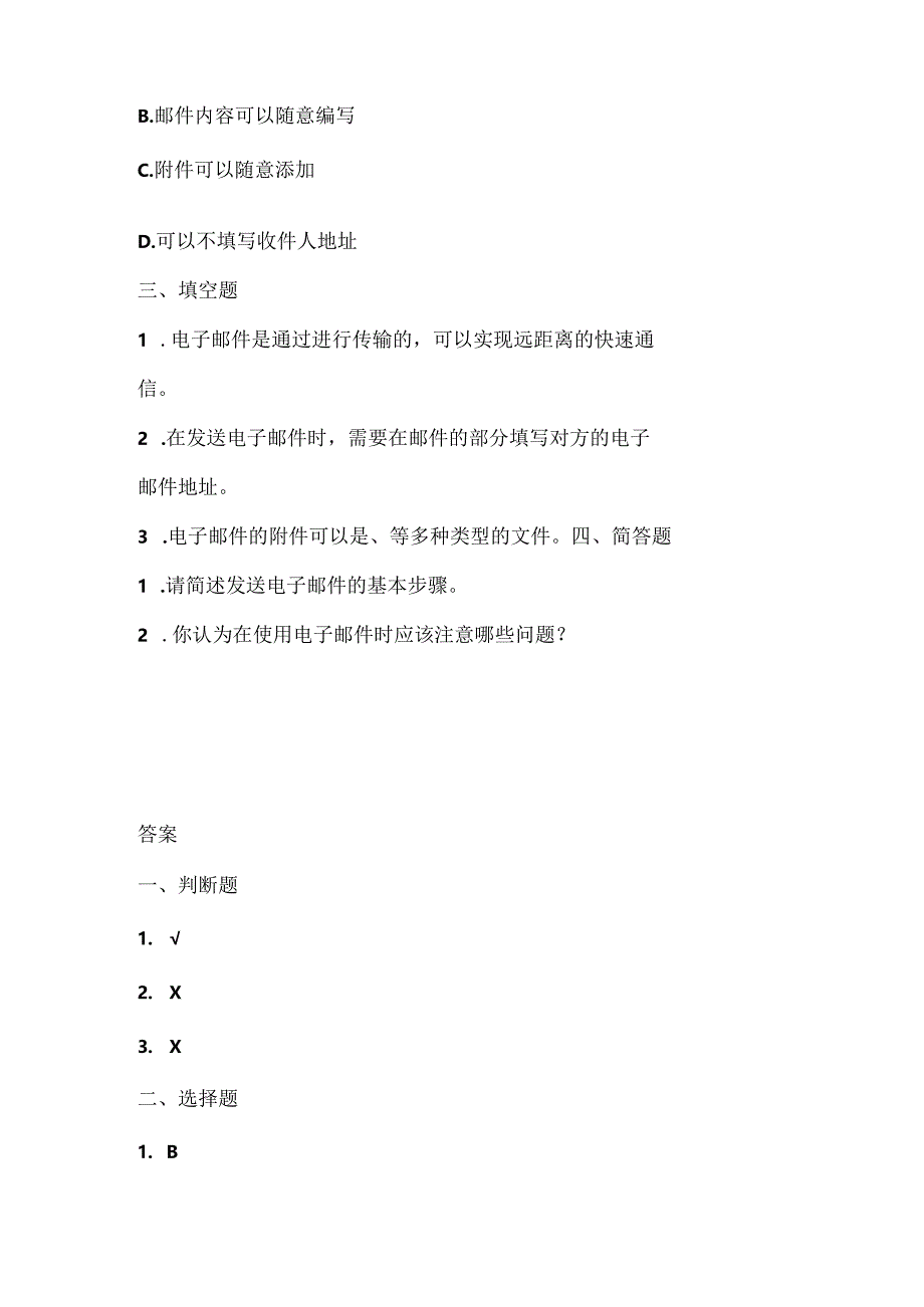 人教版（三起）（内蒙古出版）（2023）信息技术四年级下册《电子邮件我收发》课堂练习附课文知识点.docx_第2页