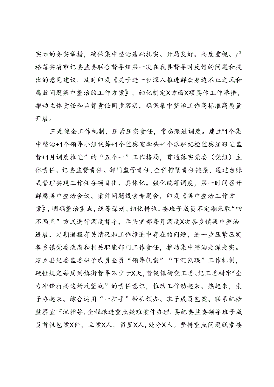 县纪委监委群众身边不正之风和腐败问题集中整治工作汇报材料.docx_第3页