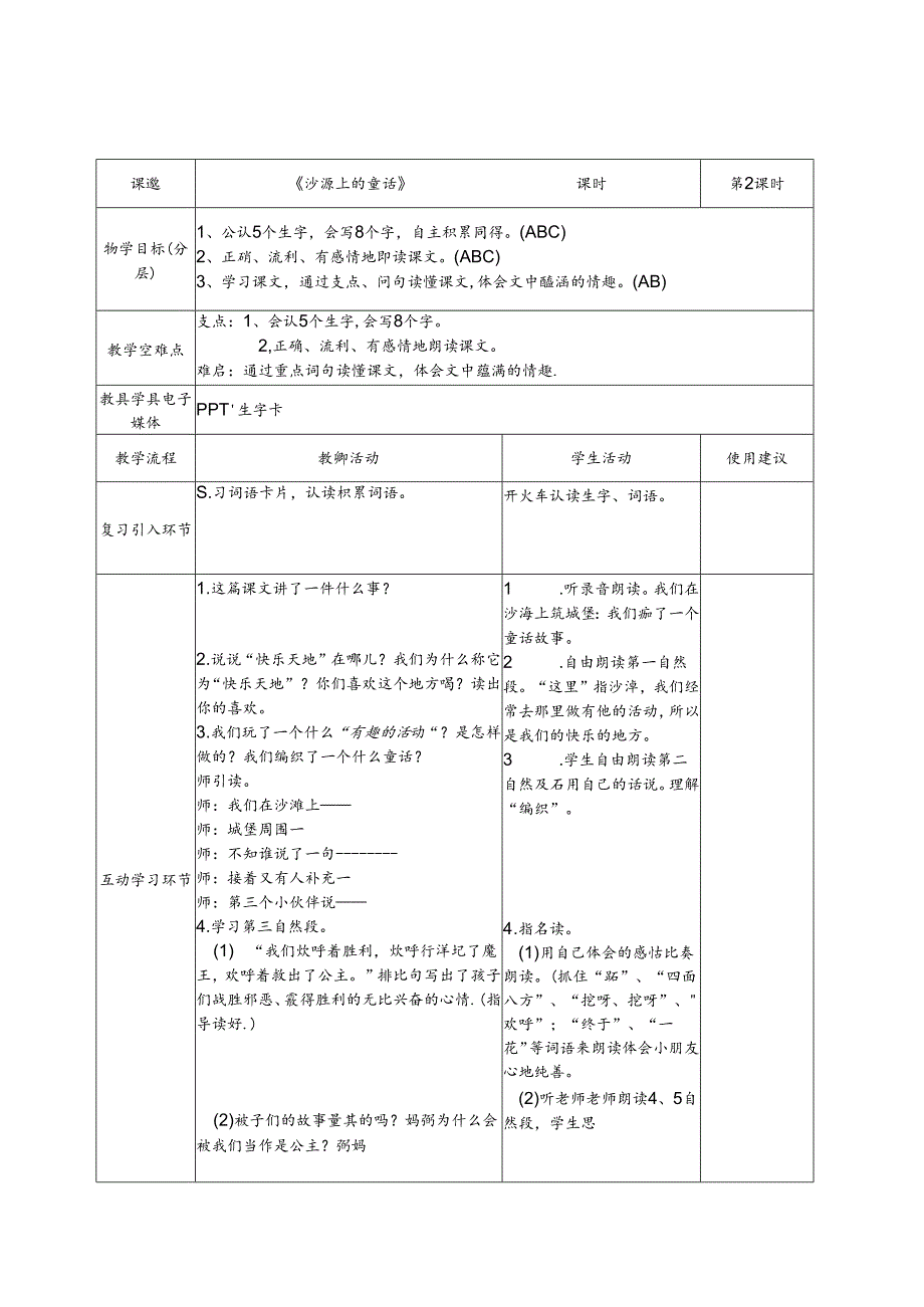 沙滩上的童话 教案.docx_第2页